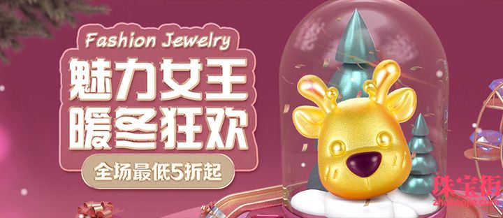 魅力女王暖冬狂歡